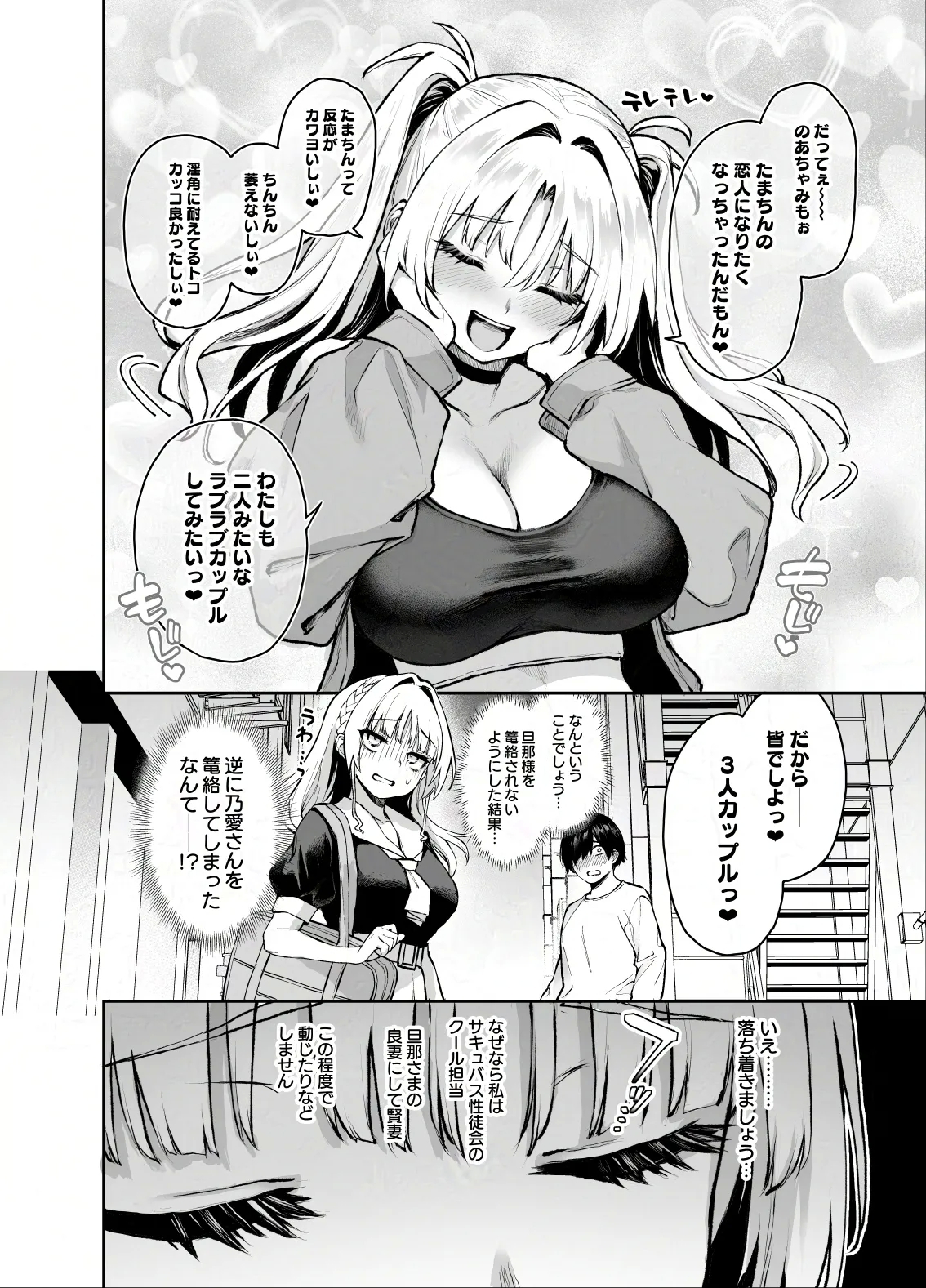 Succubus Seitokai Shiko Shiko Shikkoubu 3 - Page 5