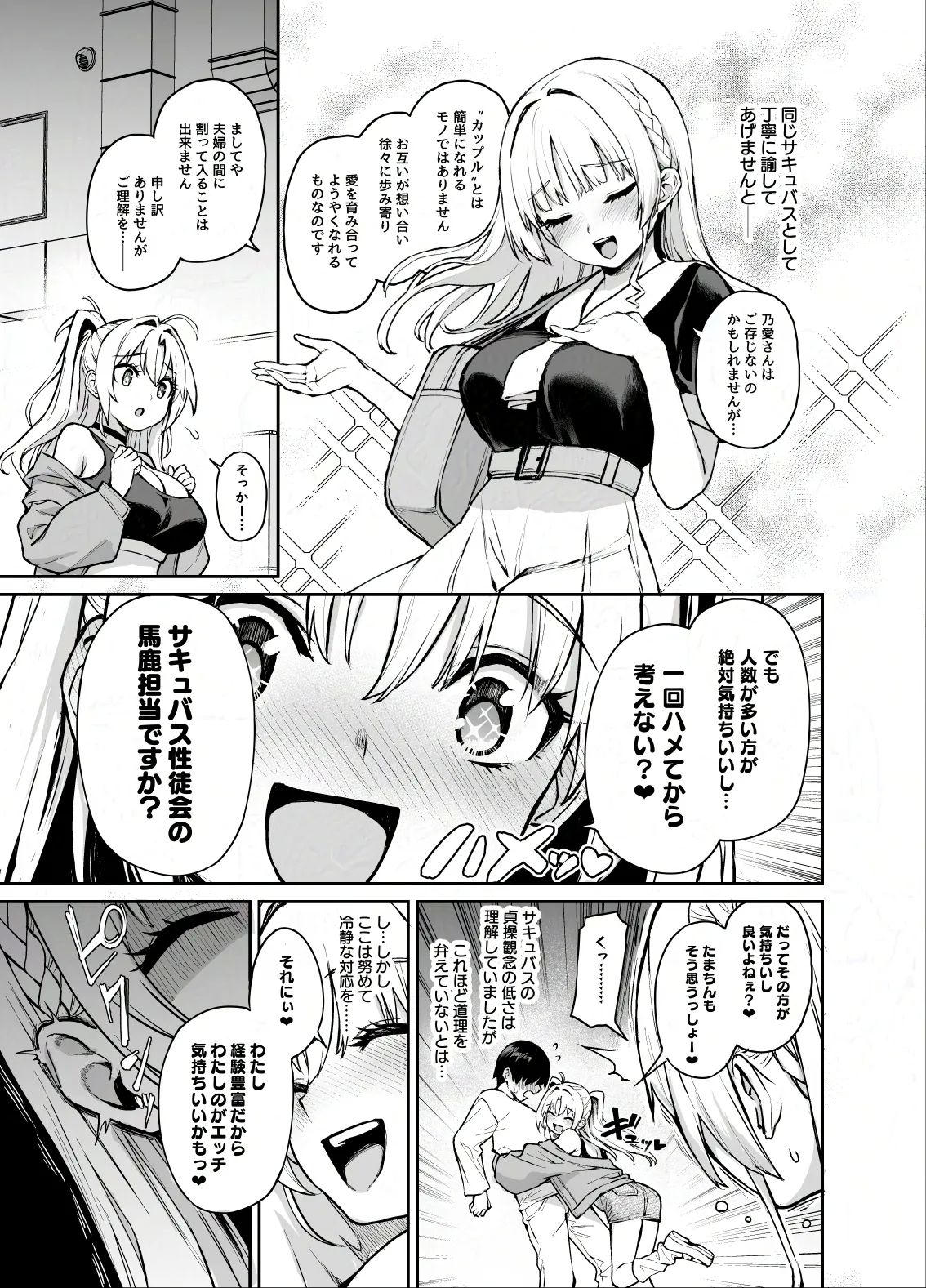 Succubus Seitokai Shiko Shiko Shikkoubu 3 - Page 6