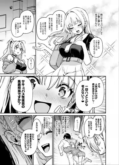 Succubus Seitokai Shiko Shiko Shikkoubu 3 6