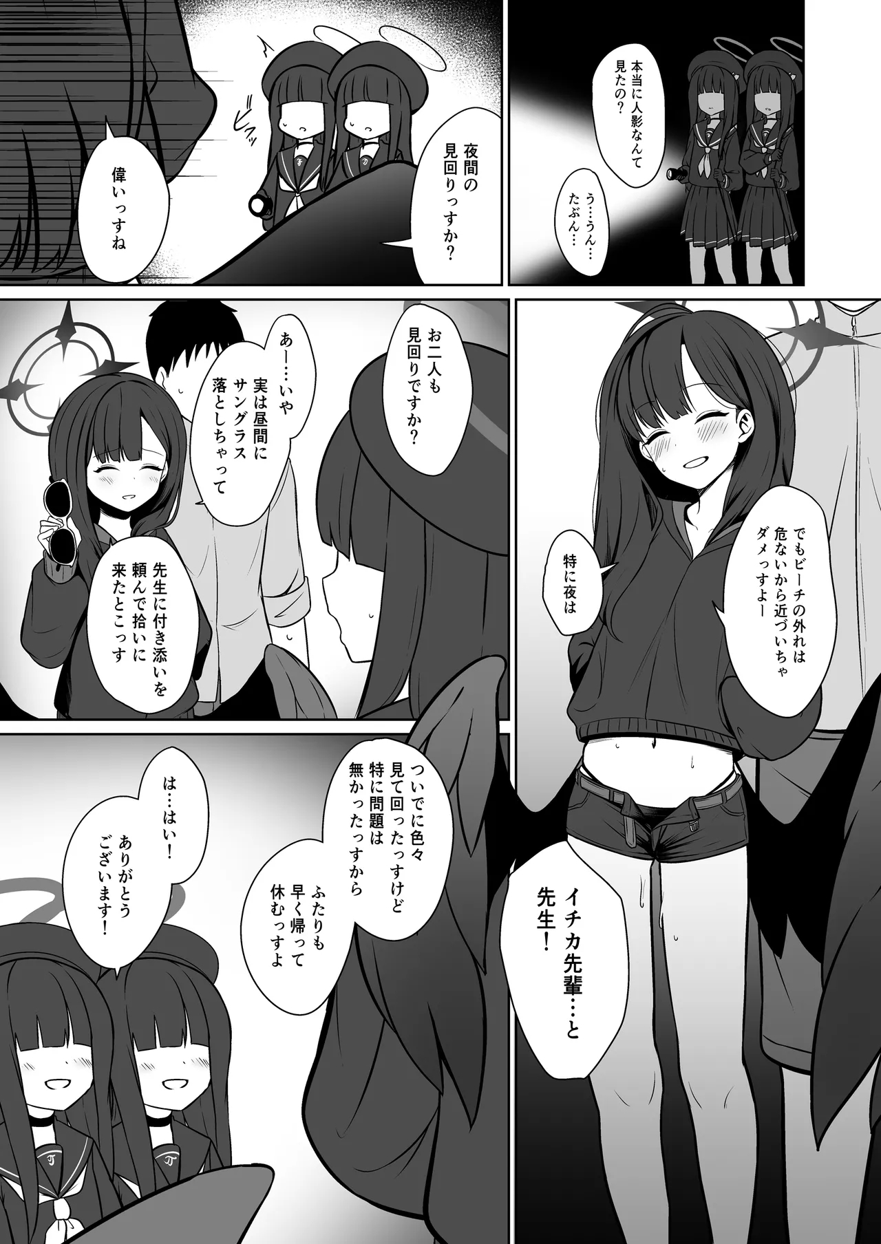 Ichika to Hitonatsu no Omoide - Page 15