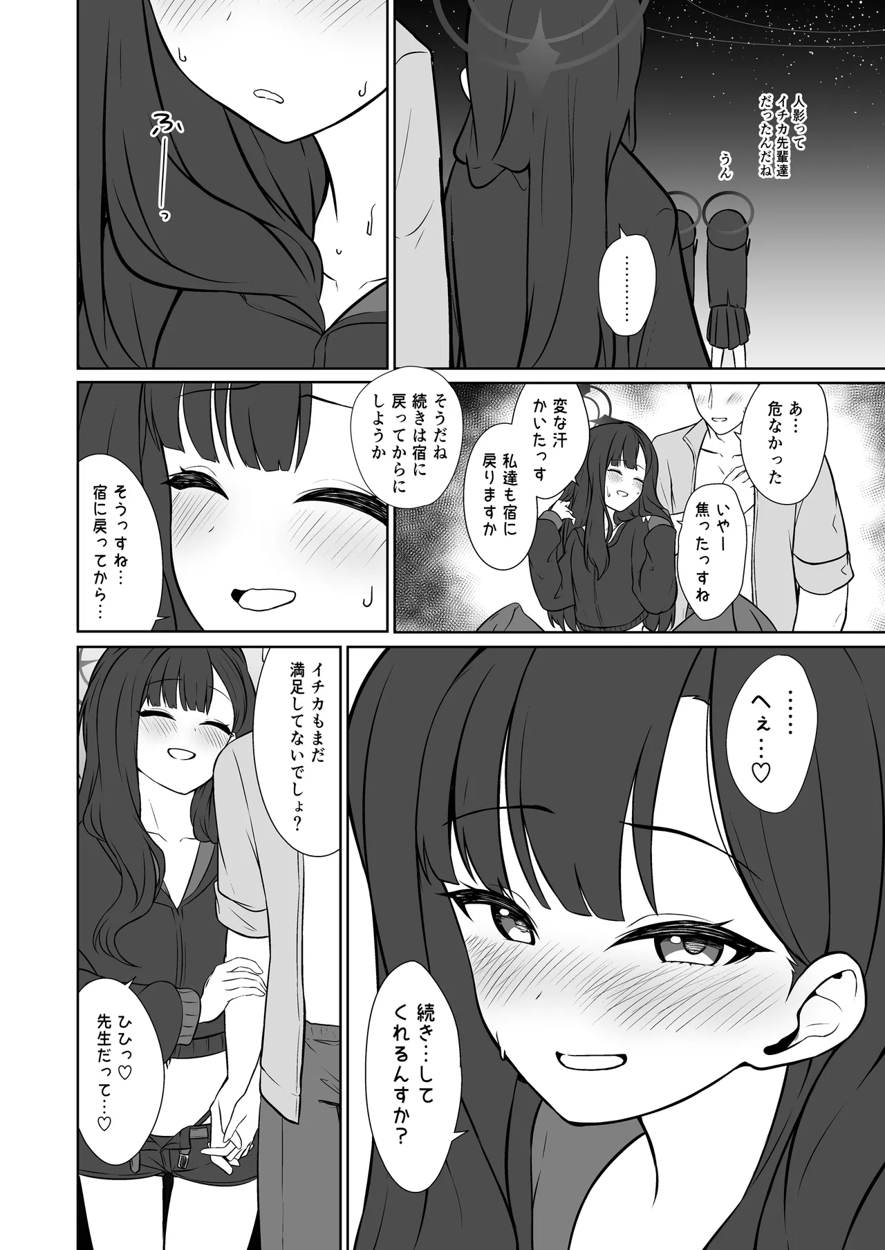 Ichika to Hitonatsu no Omoide - Page 16