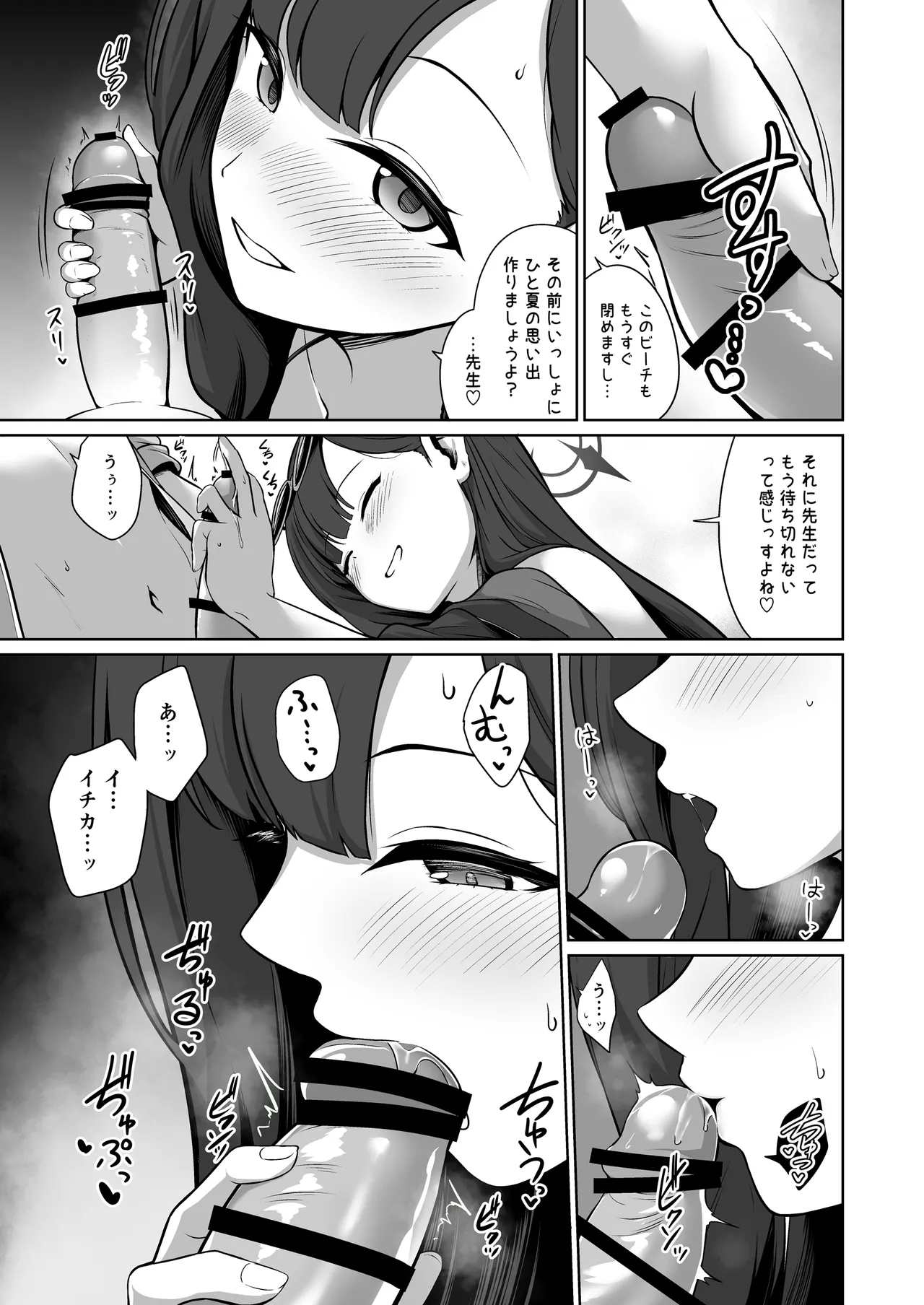 Ichika to Hitonatsu no Omoide - Page 5