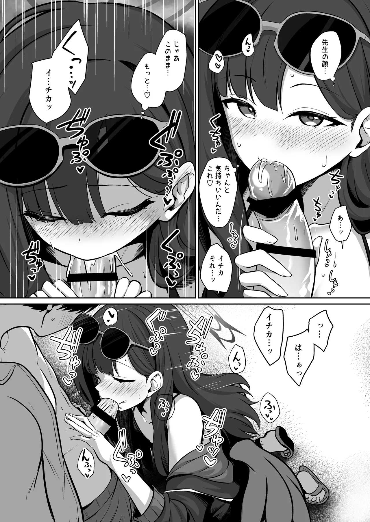 Ichika to Hitonatsu no Omoide - Page 6