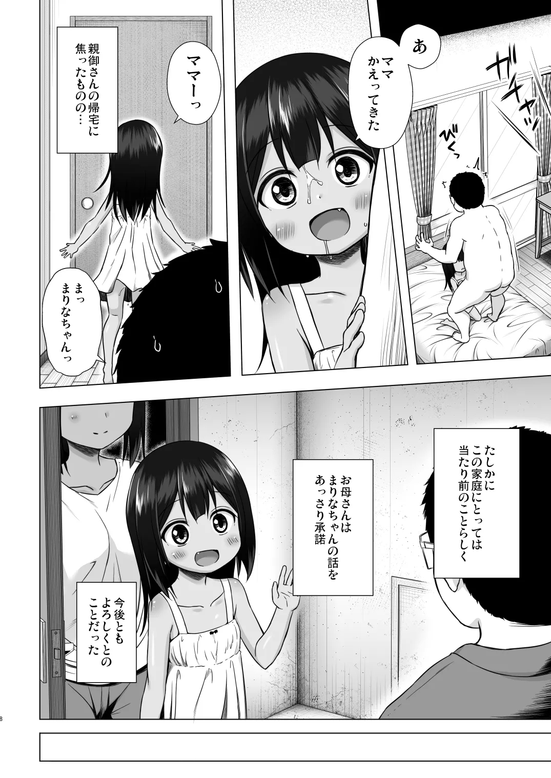 Warabe Danchi no Marina-chan - Page 8