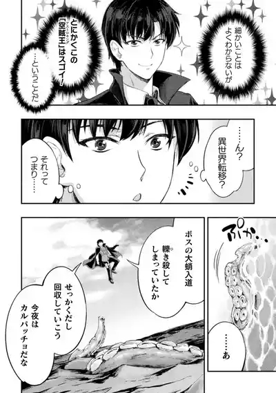 Asutoro kingu Shokan yusha dakedo kakyu nintei sareta node meido haremu o tsukurimasu vol 03 10