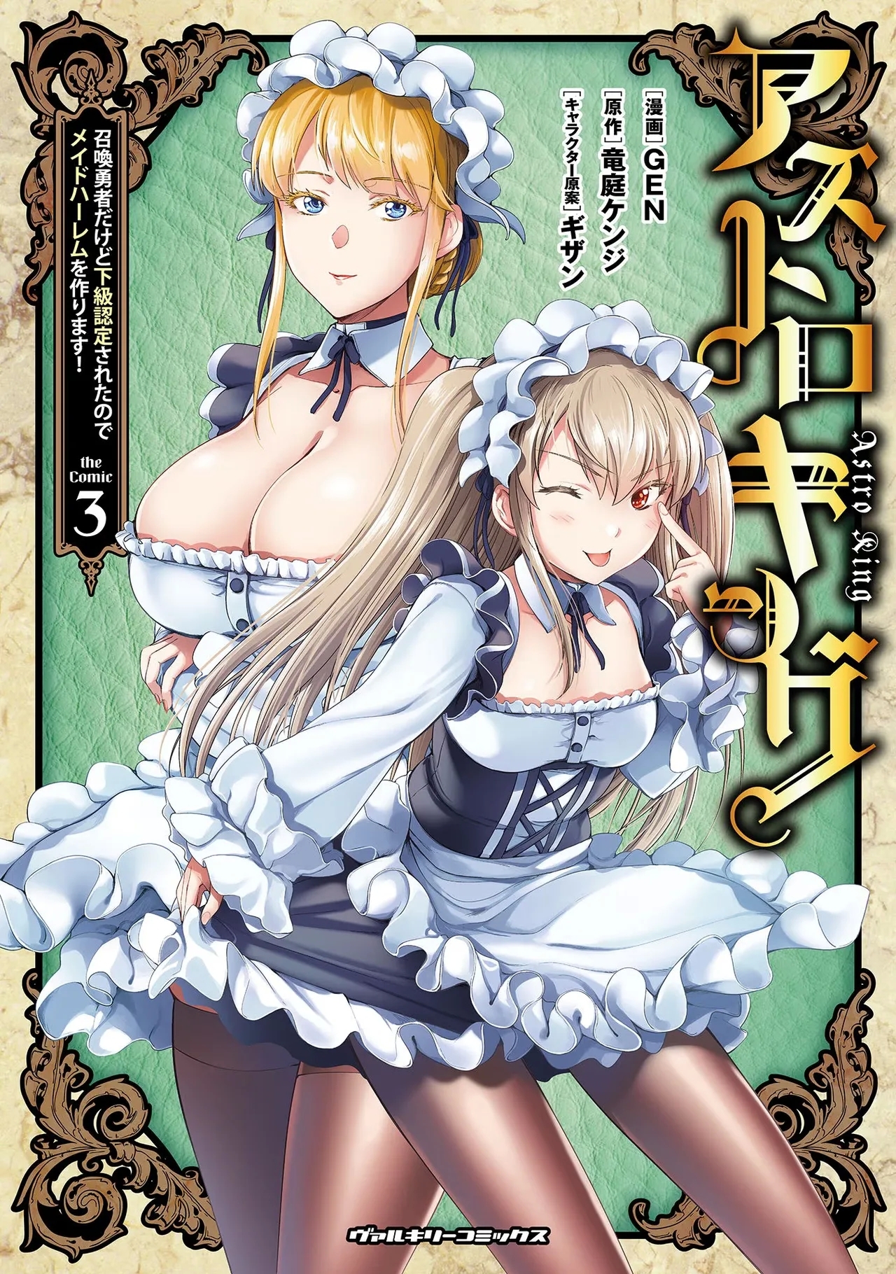Asutoro kingu Shokan yusha dakedo kakyu nintei sareta node meido haremu o tsukurimasu vol 03 - Page 200