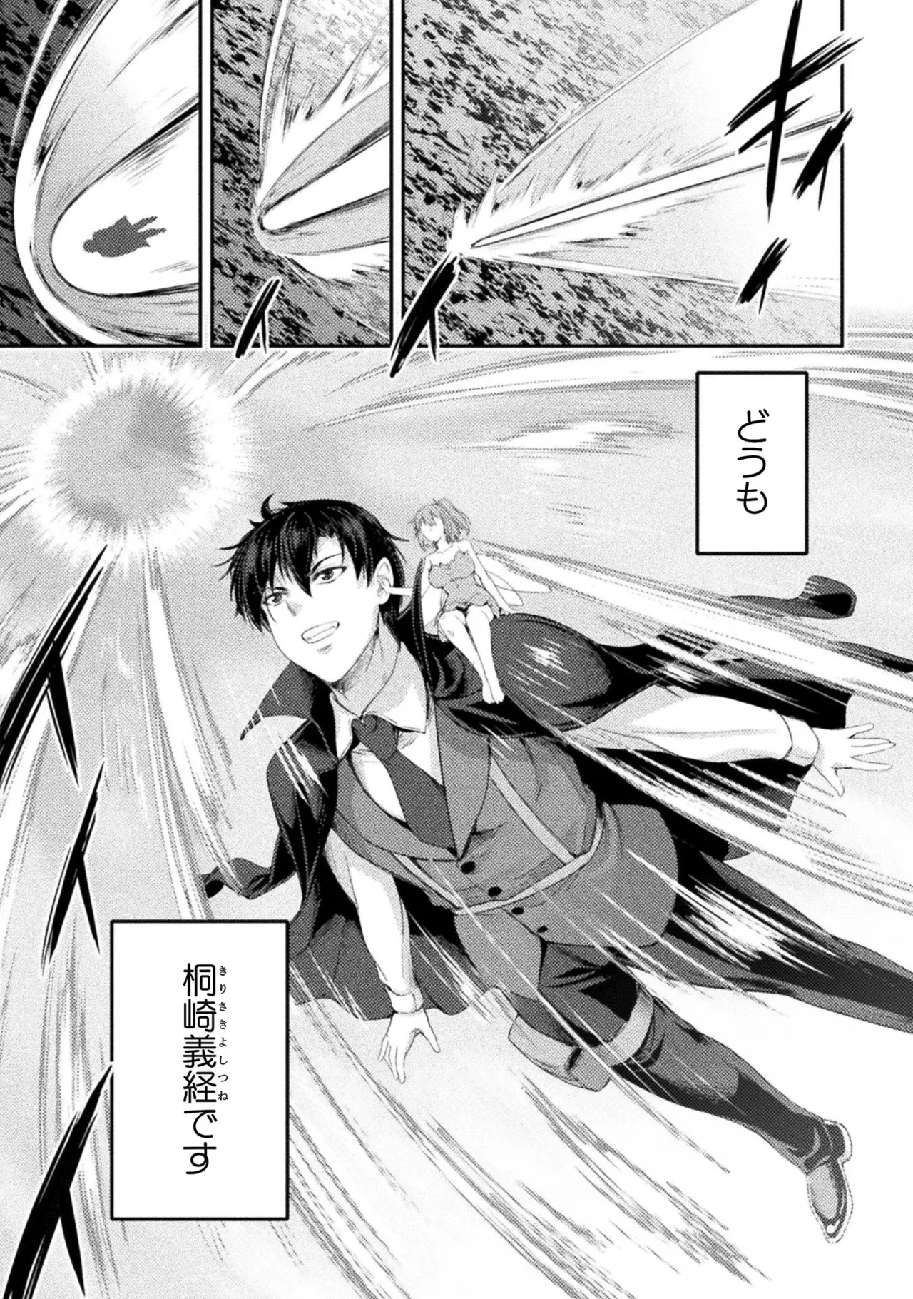 Asutoro kingu Shokan yusha dakedo kakyu nintei sareta node meido haremu o tsukurimasu vol 03 - Page 5