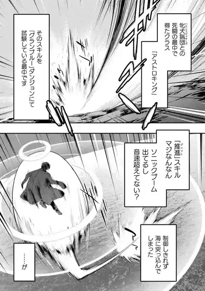 Asutoro kingu Shokan yusha dakedo kakyu nintei sareta node meido haremu o tsukurimasu vol 03 7