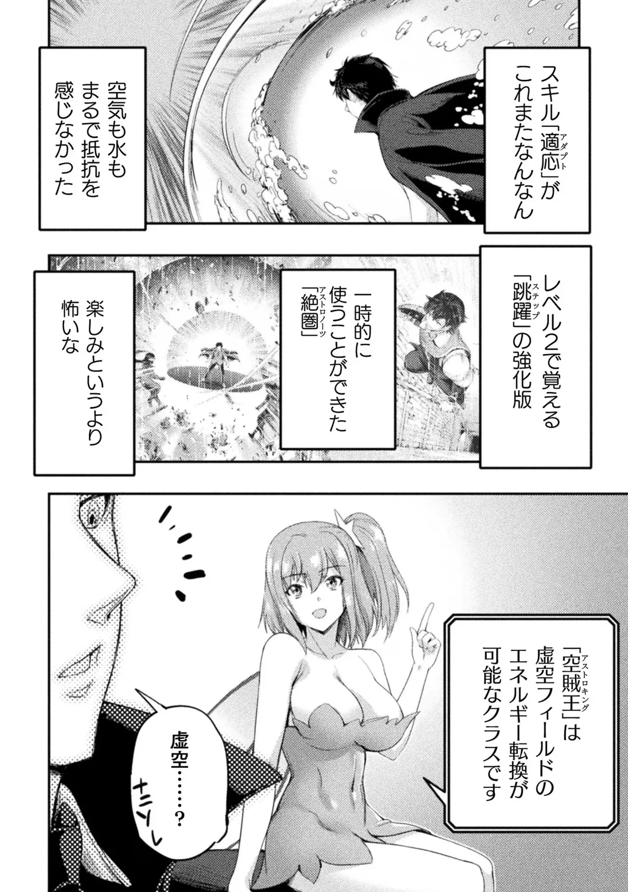 Asutoro kingu Shokan yusha dakedo kakyu nintei sareta node meido haremu o tsukurimasu vol 03 - Page 8