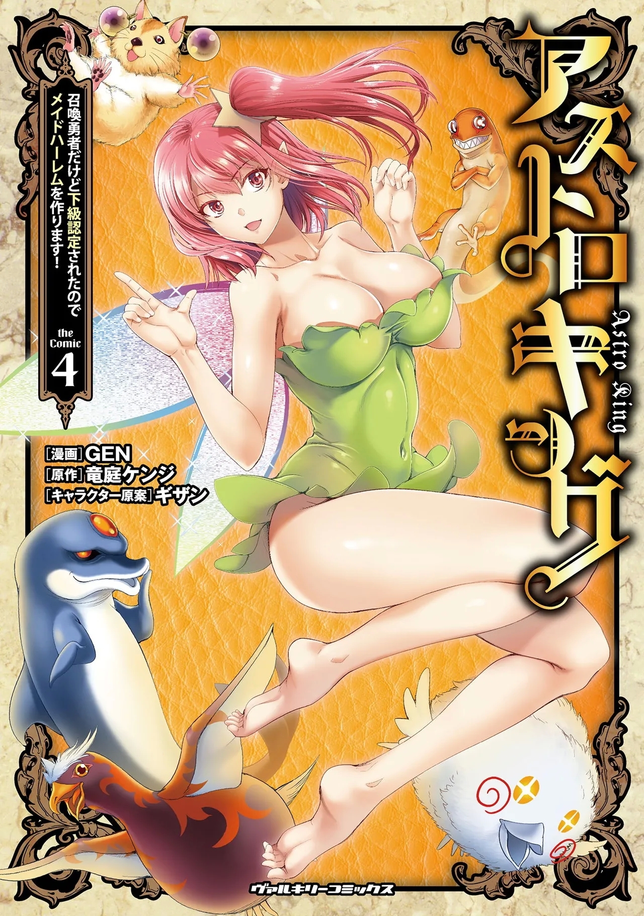 Asutoro kingu Shokan yusha dakedo kakyu nintei sareta node meido haremu o tsukurimasu vol 04 - Page 1