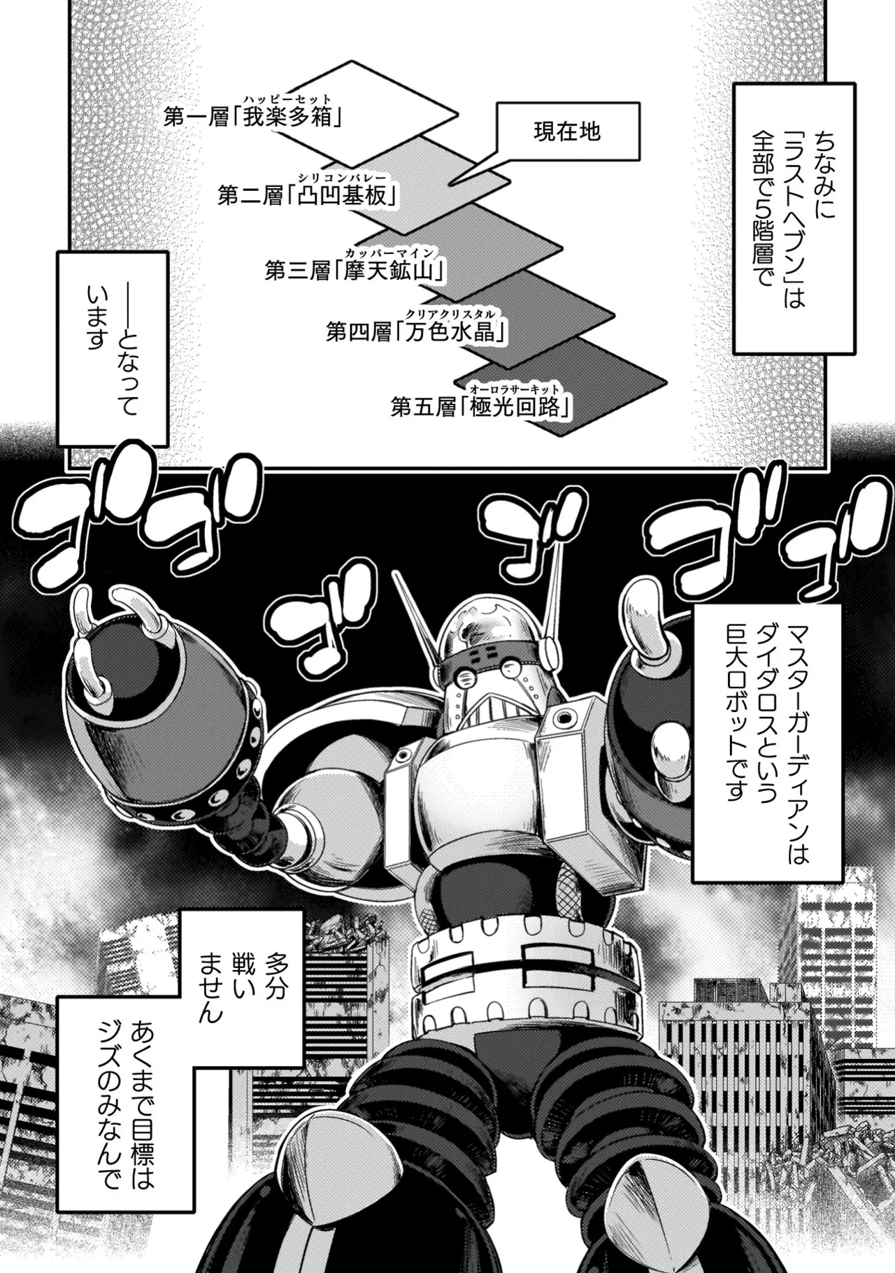 Asutoro kingu Shokan yusha dakedo kakyu nintei sareta node meido haremu o tsukurimasu vol 04 - Page 7