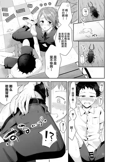 Shiyounin Otoko no Ko to Obocchama no Seitsuu Ecchi "Himitsu no Hanazono" 10