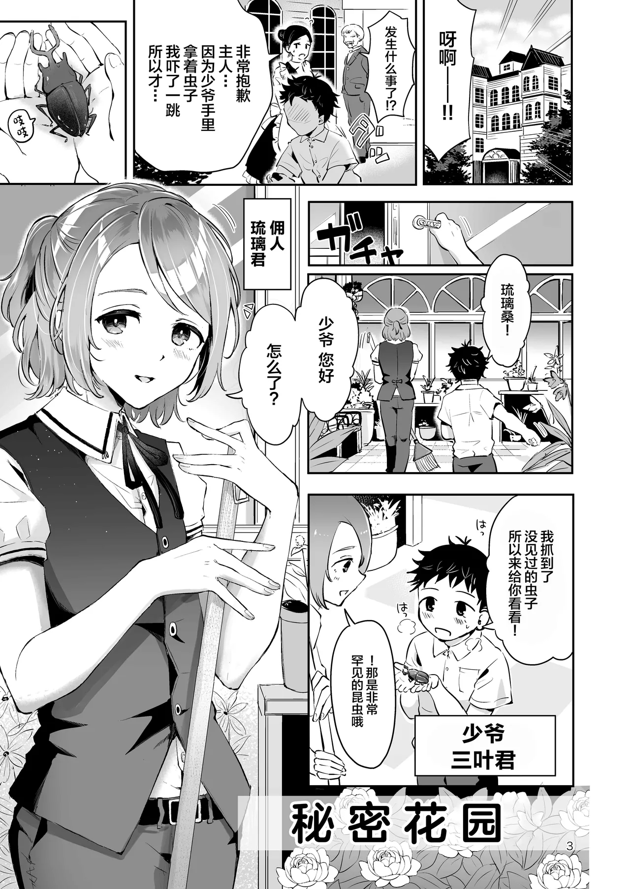 Shiyounin Otoko no Ko to Obocchama no Seitsuu Ecchi "Himitsu no Hanazono" - Page 2