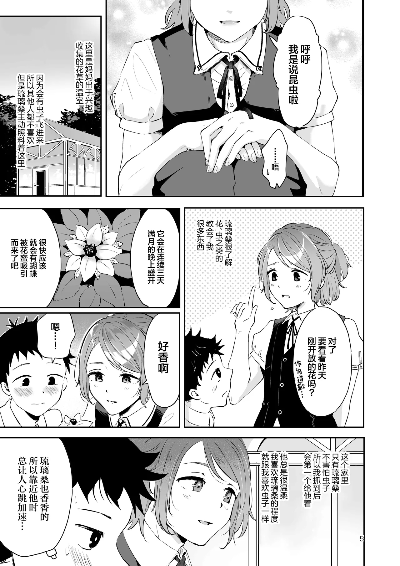 Shiyounin Otoko no Ko to Obocchama no Seitsuu Ecchi "Himitsu no Hanazono" - Page 4