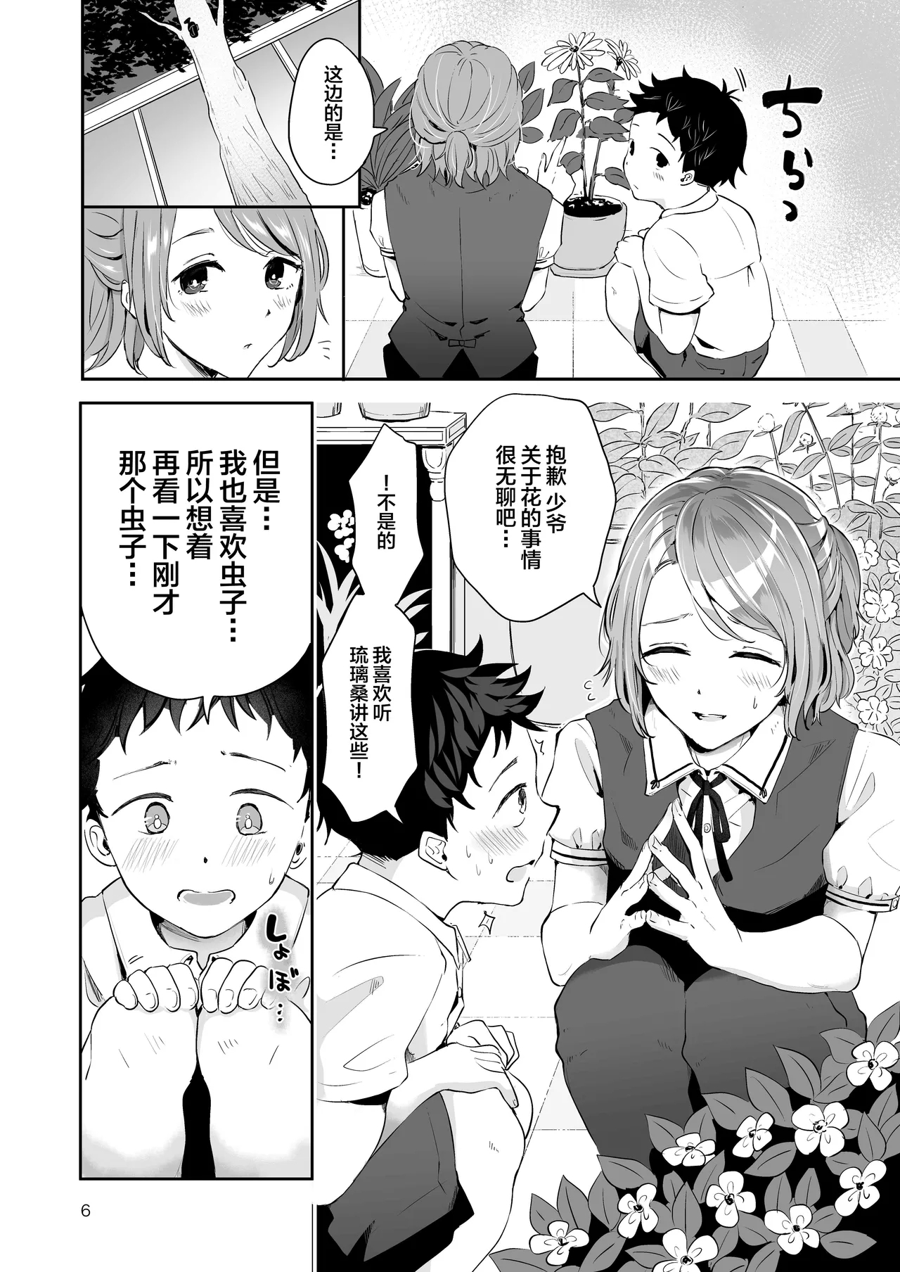 Shiyounin Otoko no Ko to Obocchama no Seitsuu Ecchi "Himitsu no Hanazono" - Page 5