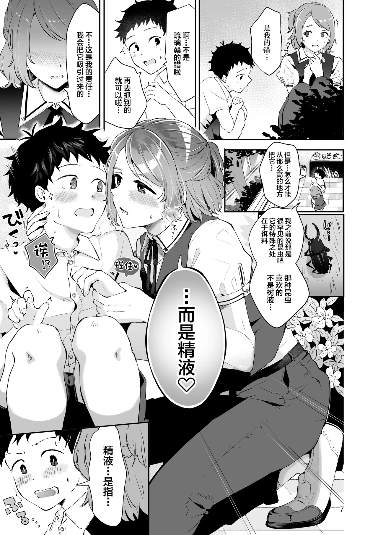 Shiyounin Otoko no Ko to Obocchama no Seitsuu Ecchi "Himitsu no Hanazono" - Page 6