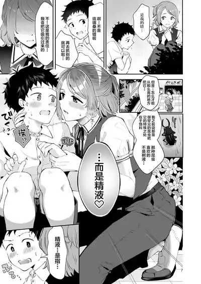 Shiyounin Otoko no Ko to Obocchama no Seitsuu Ecchi "Himitsu no Hanazono" 6