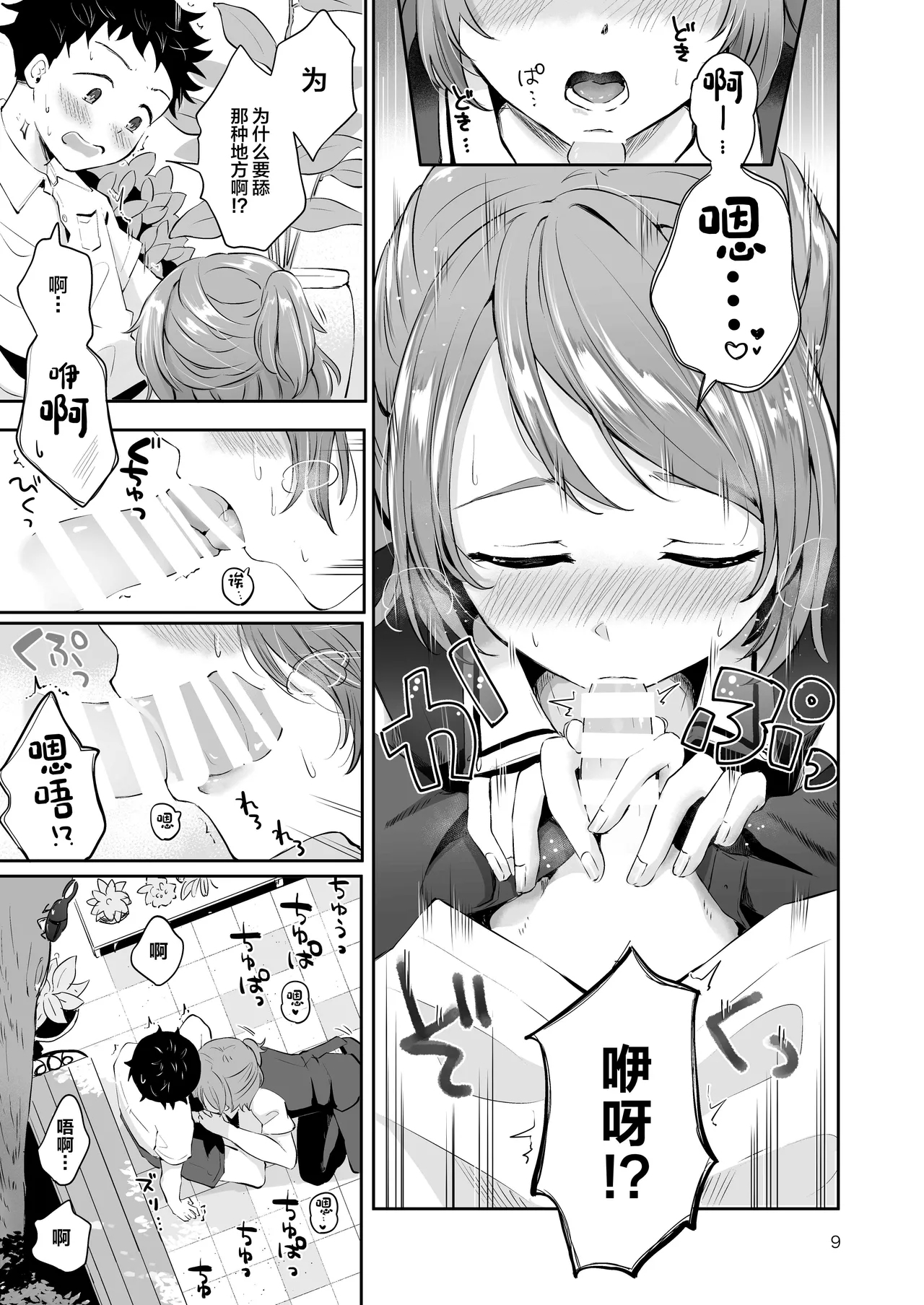 Shiyounin Otoko no Ko to Obocchama no Seitsuu Ecchi "Himitsu no Hanazono" - Page 8