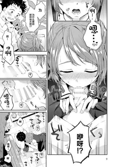 Shiyounin Otoko no Ko to Obocchama no Seitsuu Ecchi "Himitsu no Hanazono" 8