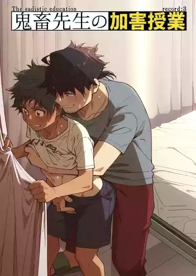 Kichiku Sensei no Kagai Jugyou - The sadistic education record:3 1