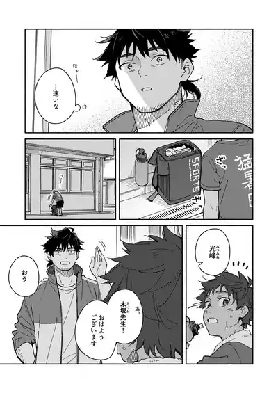 Kichiku Sensei no Kagai Jugyou - The sadistic education record:3 7