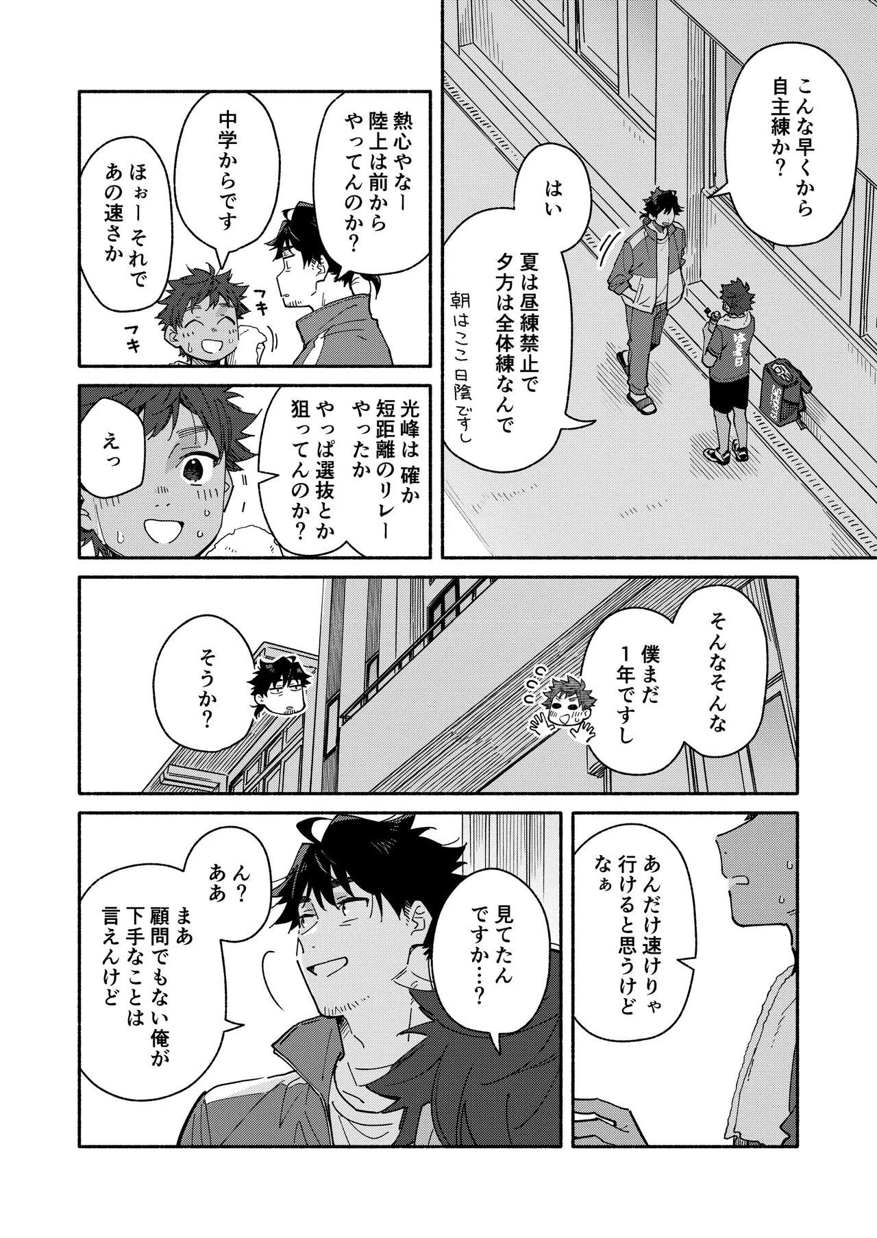 Kichiku Sensei no Kagai Jugyou - The sadistic education record:3 - Page 8