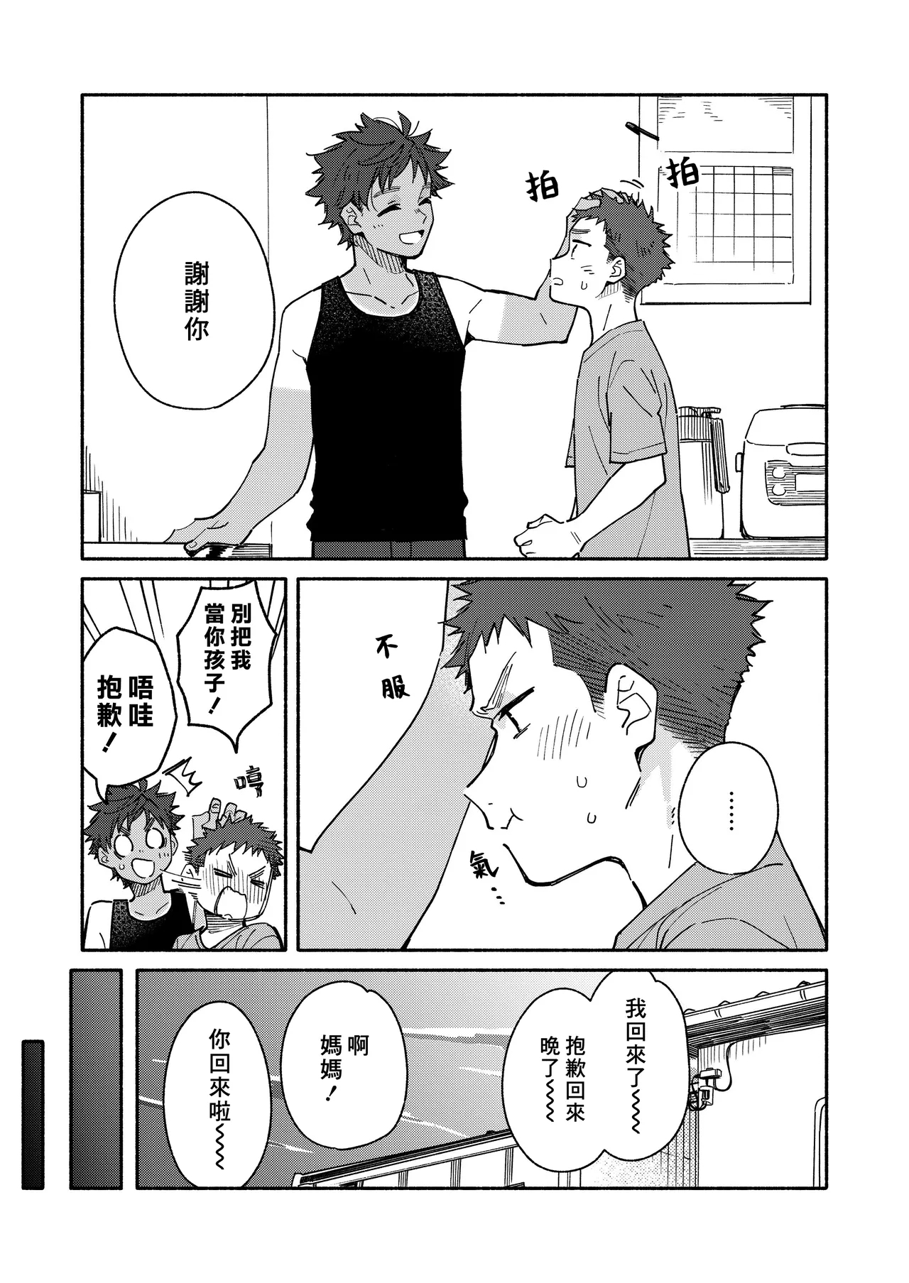 Kichiku Sensei no Kagai Jugyou - The sadistic education record:3 | 鬼畜老師的加害授課 3 - Page 13