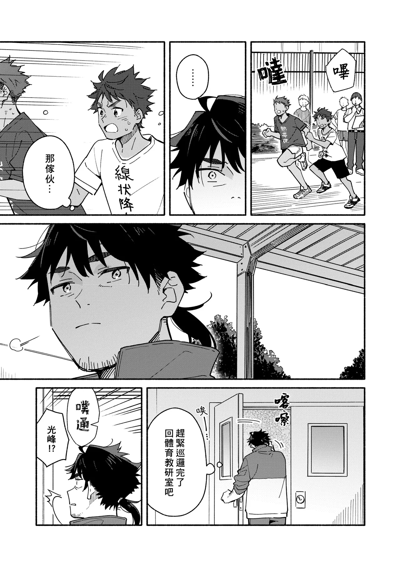 Kichiku Sensei no Kagai Jugyou - The sadistic education record:3 | 鬼畜老師的加害授課 3 - Page 15