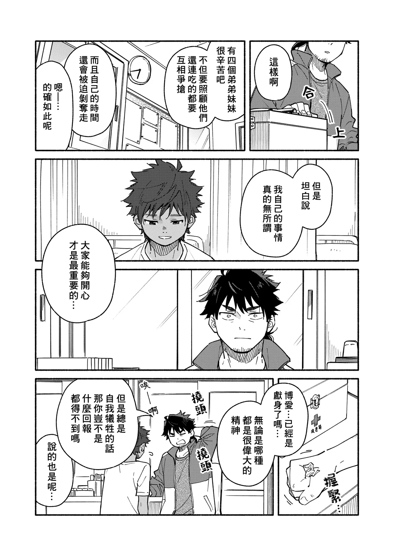 Kichiku Sensei no Kagai Jugyou - The sadistic education record:3 | 鬼畜老師的加害授課 3 - Page 19