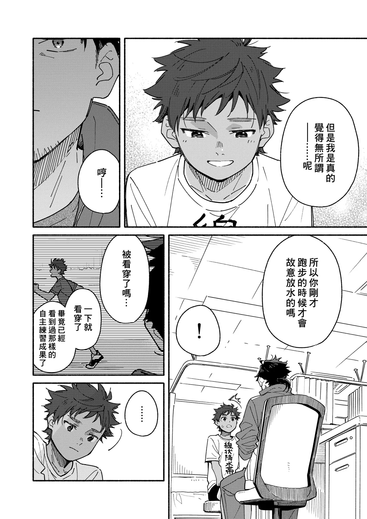Kichiku Sensei no Kagai Jugyou - The sadistic education record:3 | 鬼畜老師的加害授課 3 - Page 20