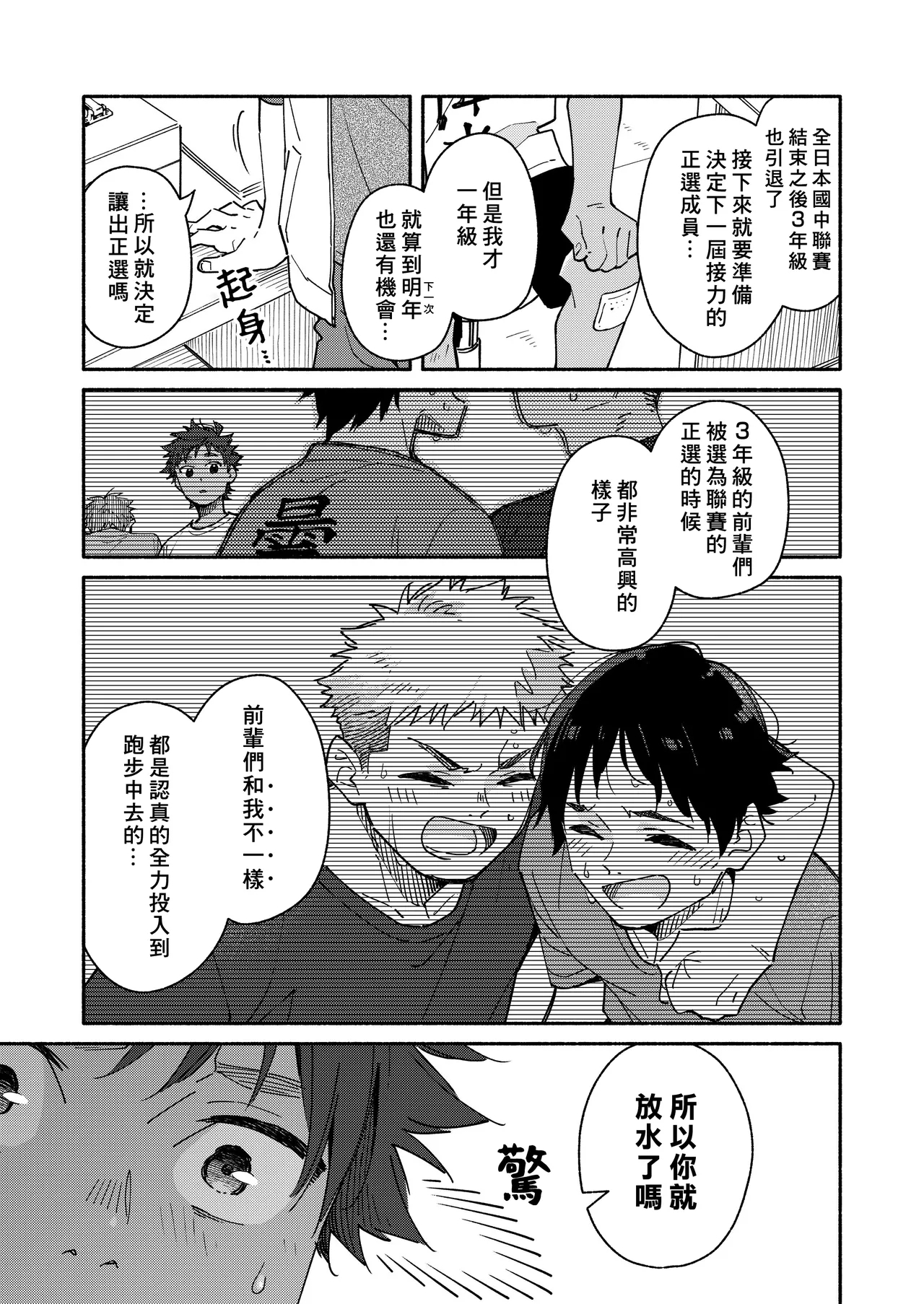 Kichiku Sensei no Kagai Jugyou - The sadistic education record:3 | 鬼畜老師的加害授課 3 - Page 21