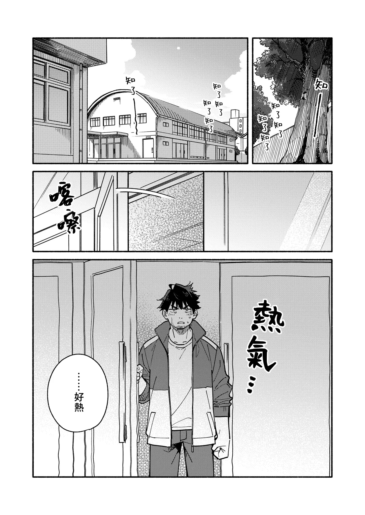 Kichiku Sensei no Kagai Jugyou - The sadistic education record:3 | 鬼畜老師的加害授課 3 - Page 5