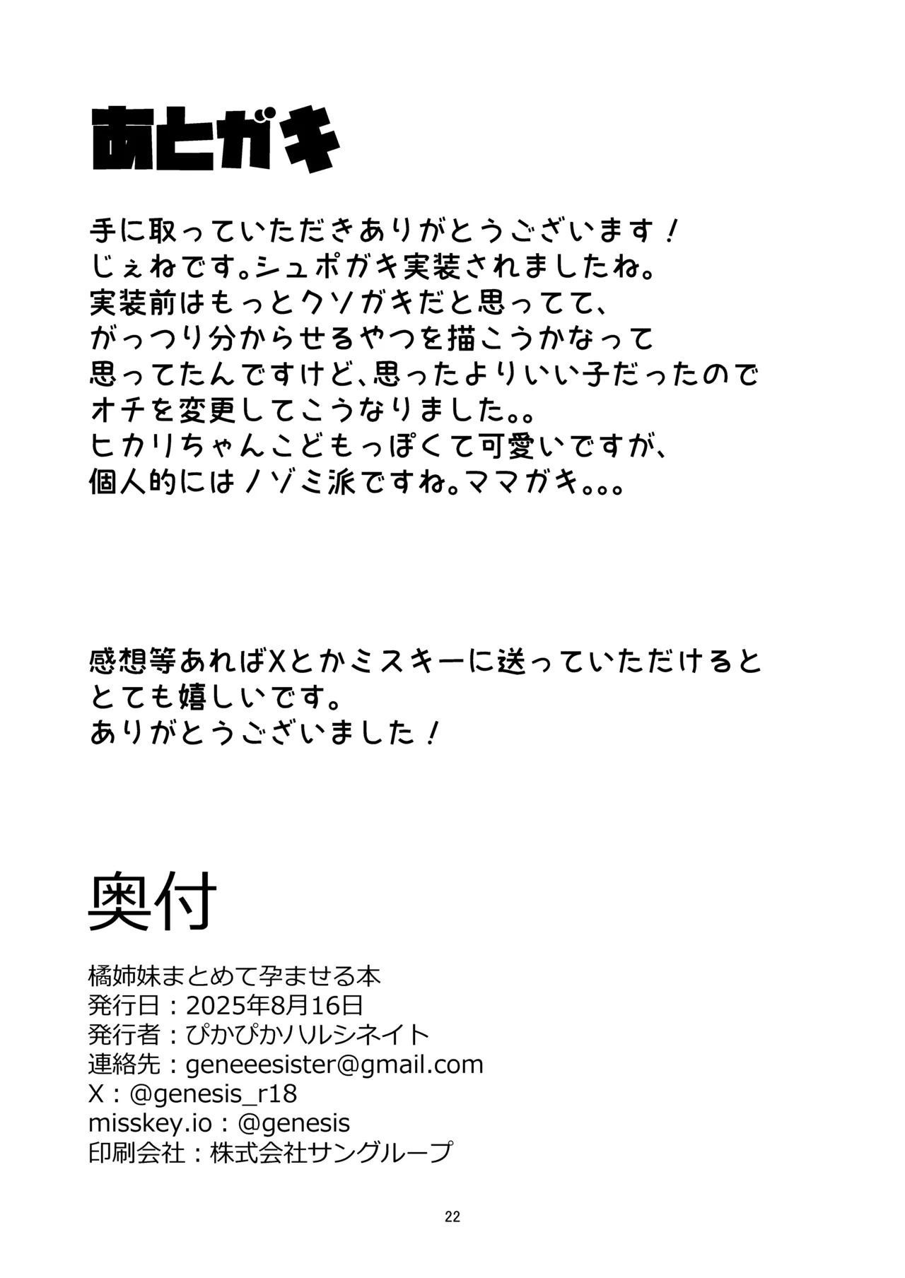 Tachibana Shimai Matomete Haramaseru Hon - Page 21