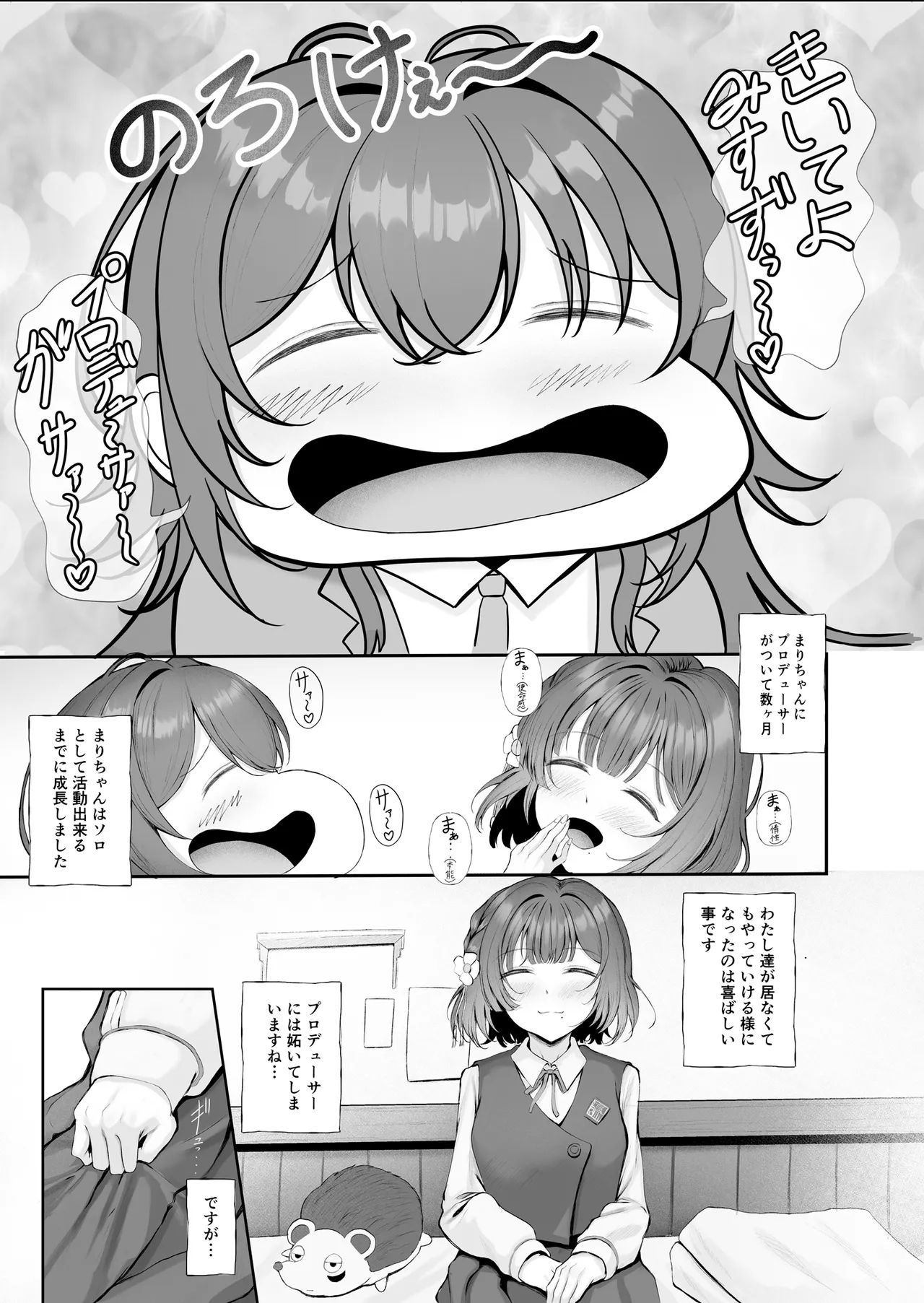 Asshuku Hensei Dopyu-rechchor - Page 2