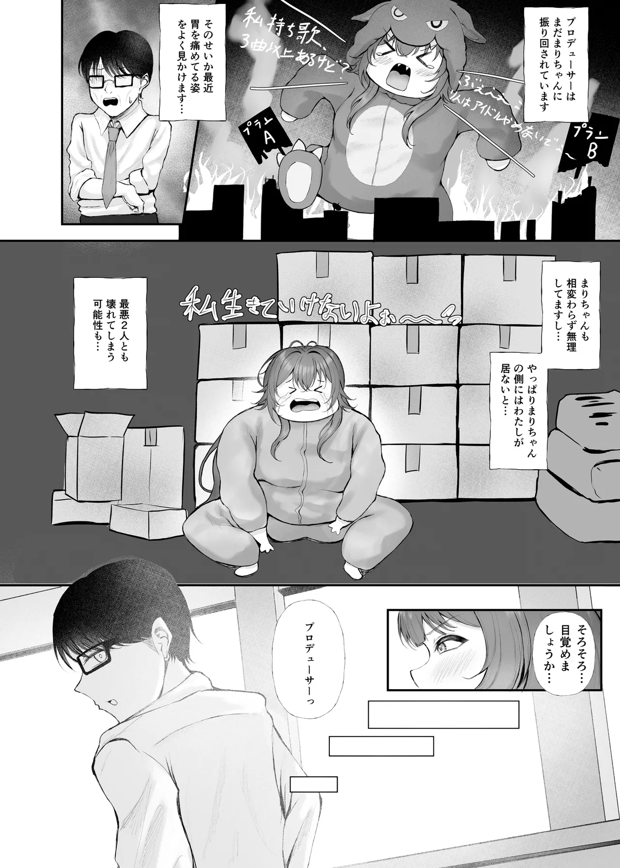 Asshuku Hensei Dopyu-rechchor - Page 3