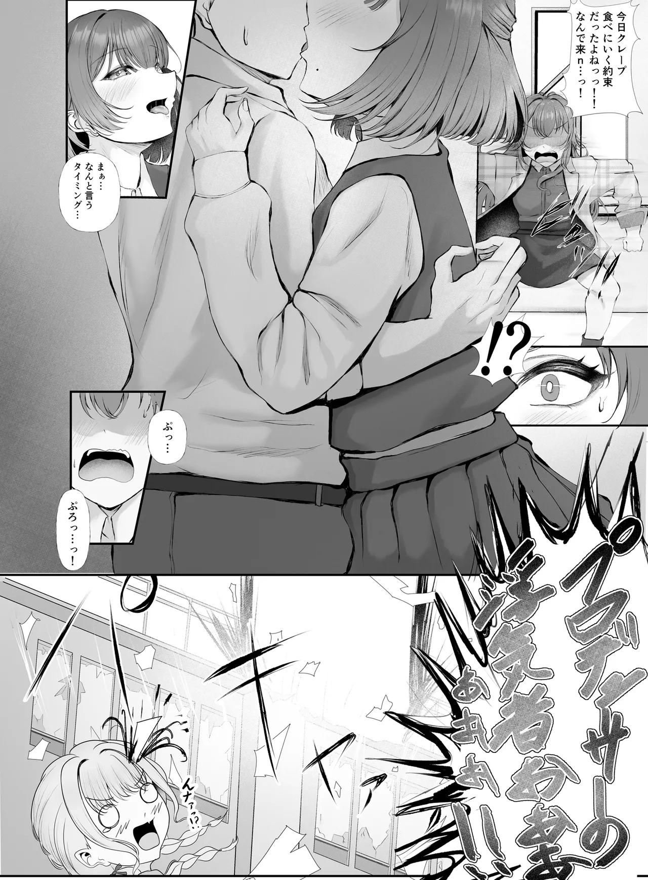 Asshuku Hensei Dopyu-rechchor - Page 5