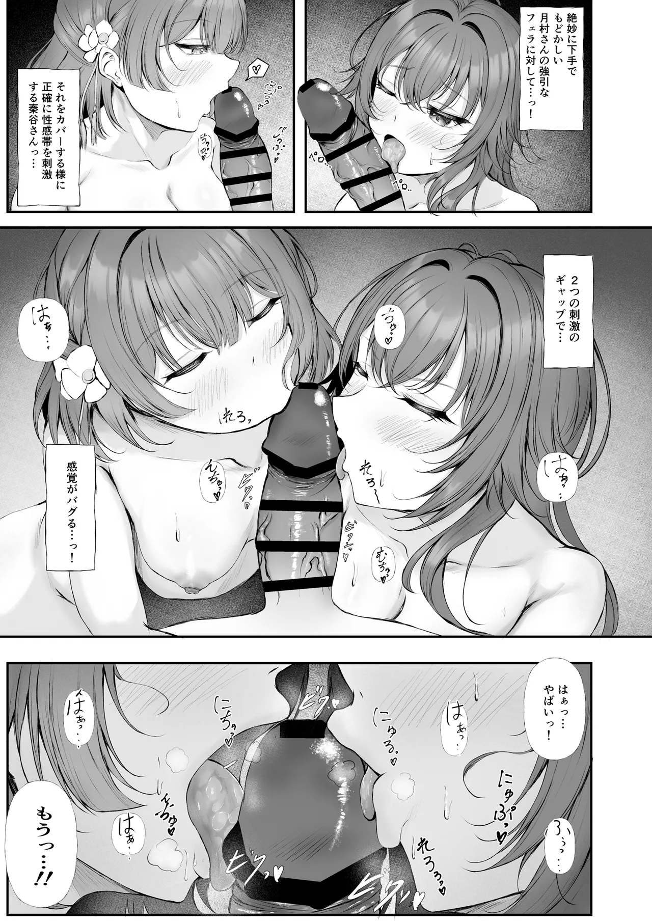 Asshuku Hensei Dopyu-rechchor - Page 8