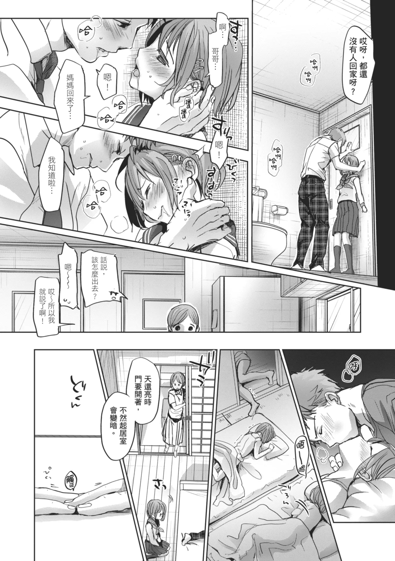 Shishunki no Kokoro | 思春期的少女心 - Page 11