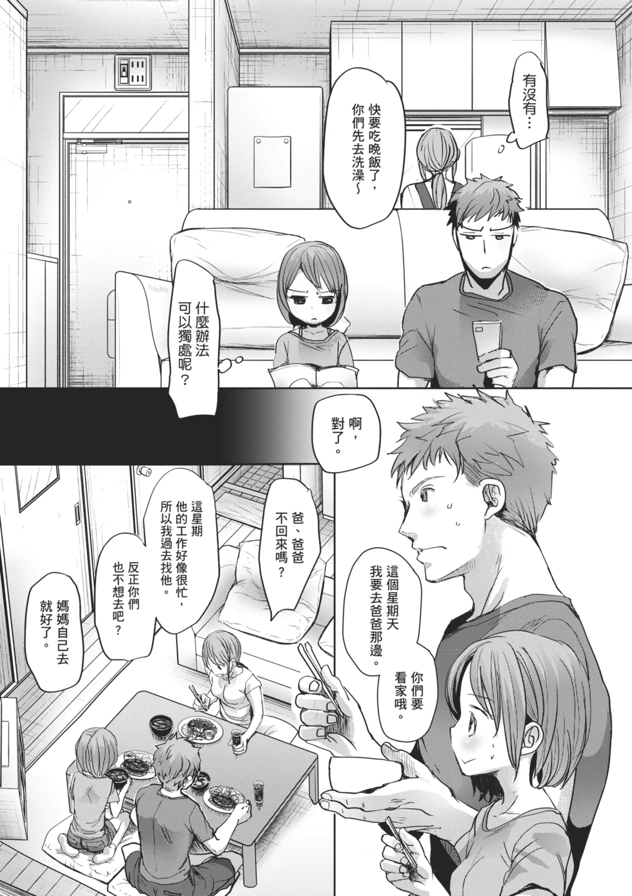 Shishunki no Kokoro | 思春期的少女心 - Page 12