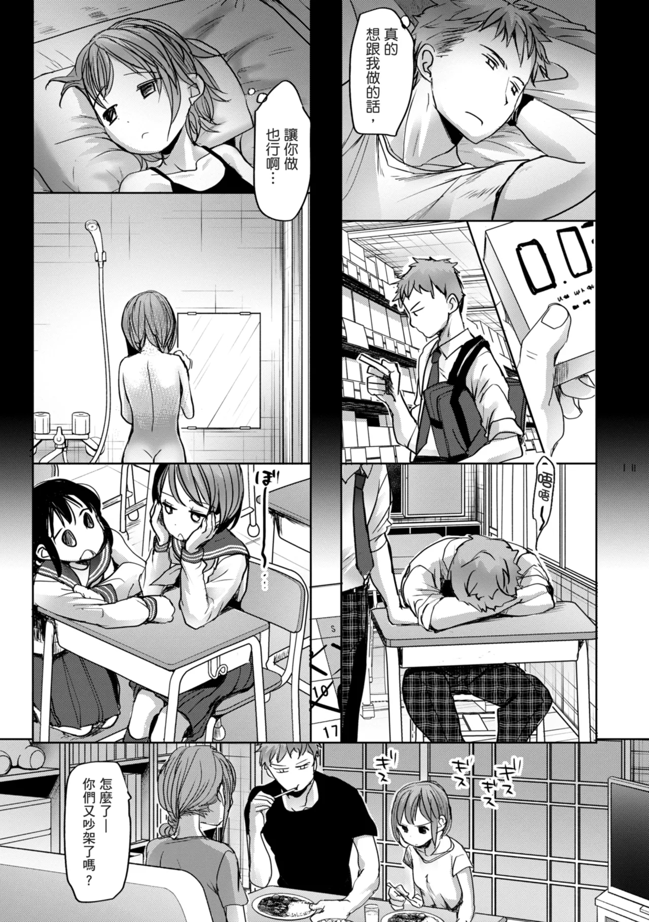 Shishunki no Kokoro | 思春期的少女心 - Page 14