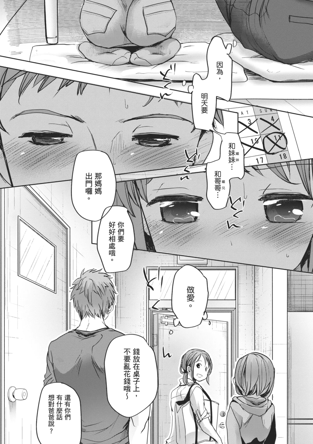 Shishunki no Kokoro | 思春期的少女心 - Page 15