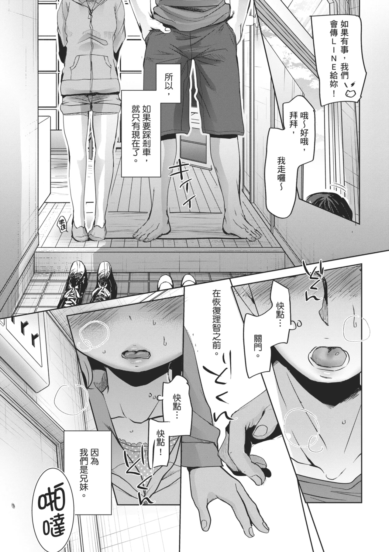 Shishunki no Kokoro | 思春期的少女心 - Page 16