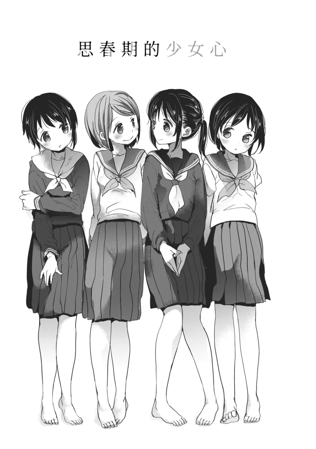 Shishunki no Kokoro | 思春期的少女心 - Page 2