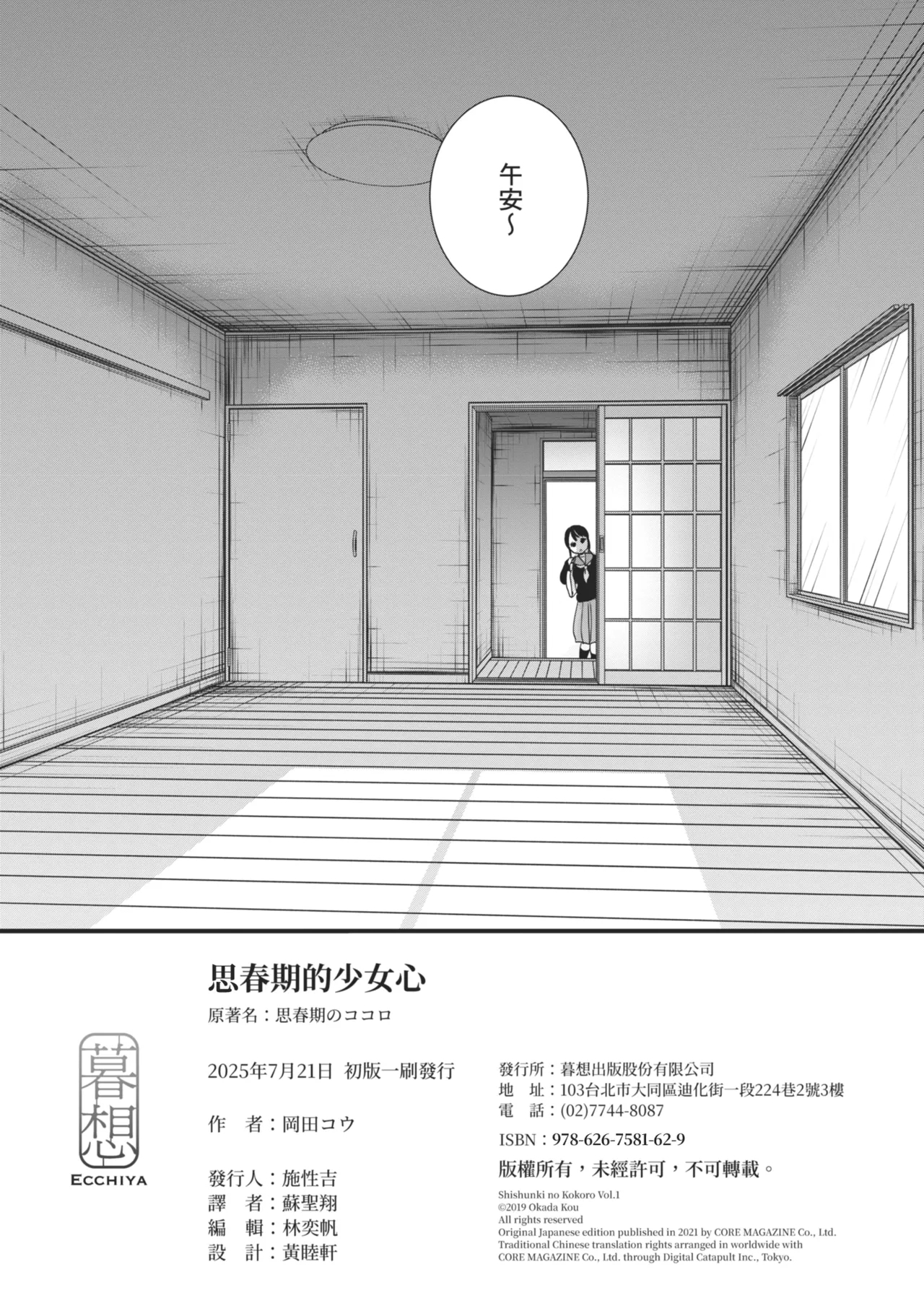 Shishunki no Kokoro | 思春期的少女心 - Page 228