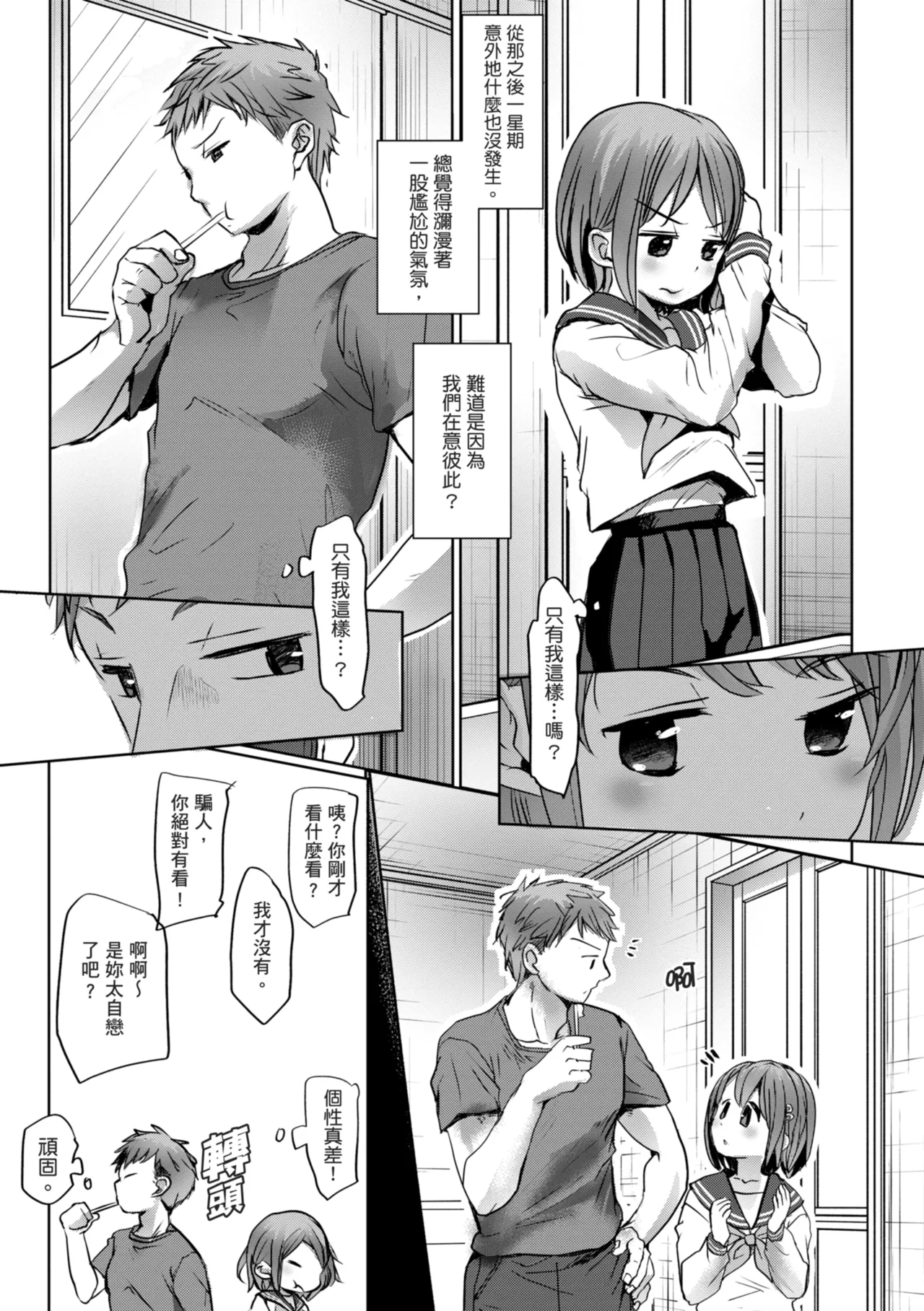 Shishunki no Kokoro | 思春期的少女心 - Page 6