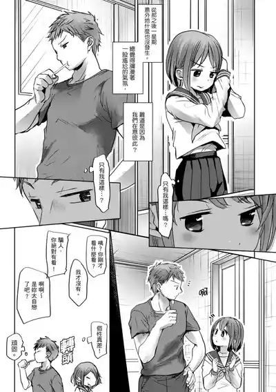 Shishunki no Kokoro | 思春期的少女心 6