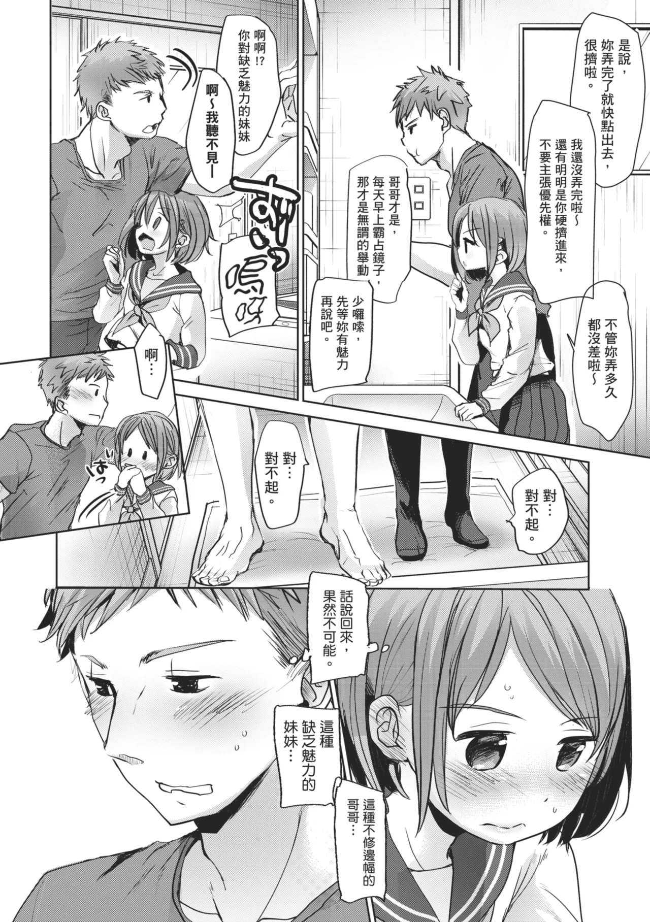 Shishunki no Kokoro | 思春期的少女心 - Page 7
