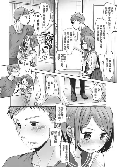 Shishunki no Kokoro | 思春期的少女心 7