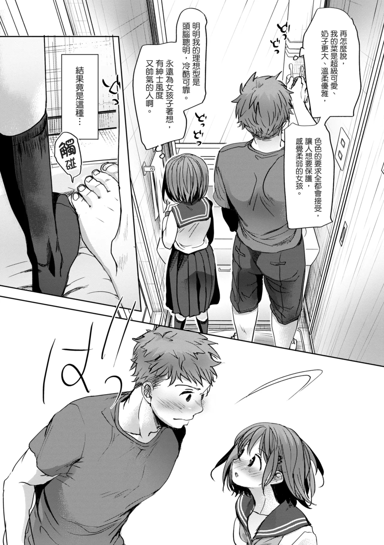 Shishunki no Kokoro | 思春期的少女心 - Page 8