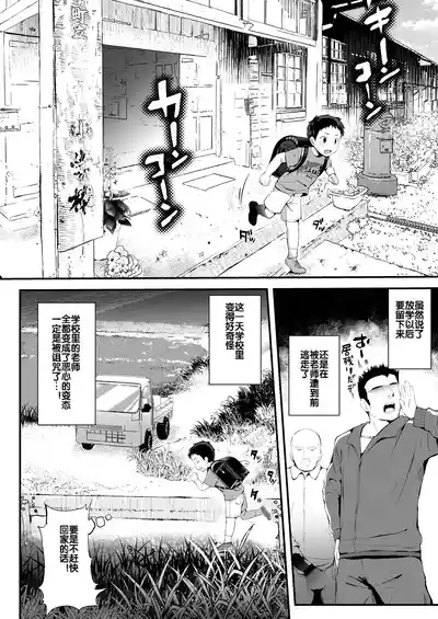 被诅咒的裕久君.AI去码版～下校編～ 3